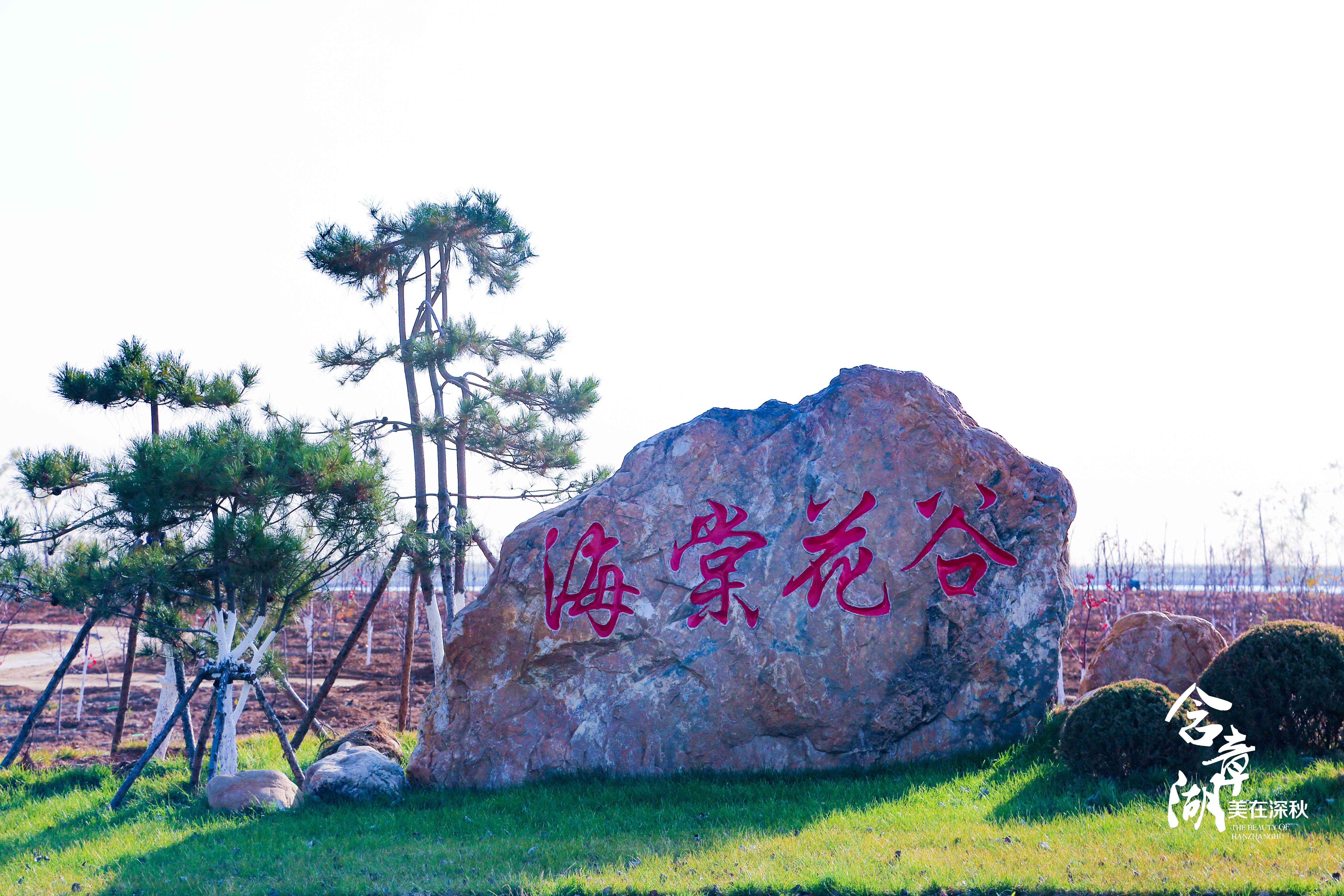 含章湖度假区